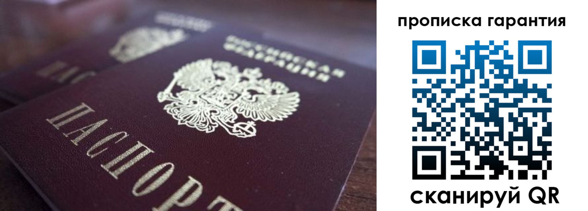 прописка законно в Кумертау