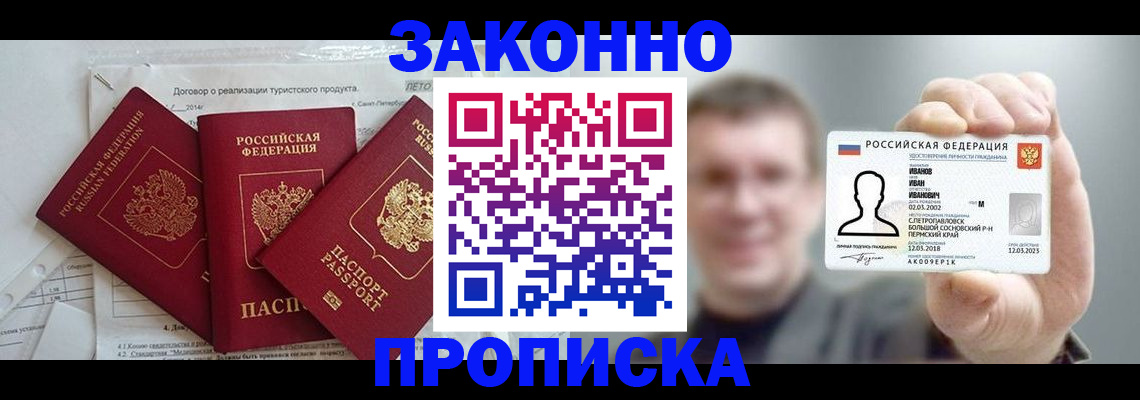 прописка ребенка в Кумертау